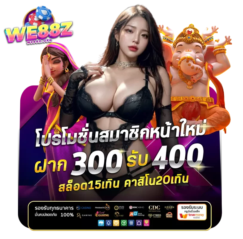 รีวิว WE88Z